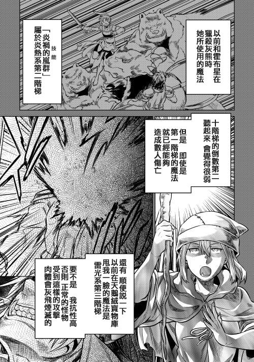 《Re：Monster》漫画最新章节第19话免费下拉式在线观看章节第【1】张图片