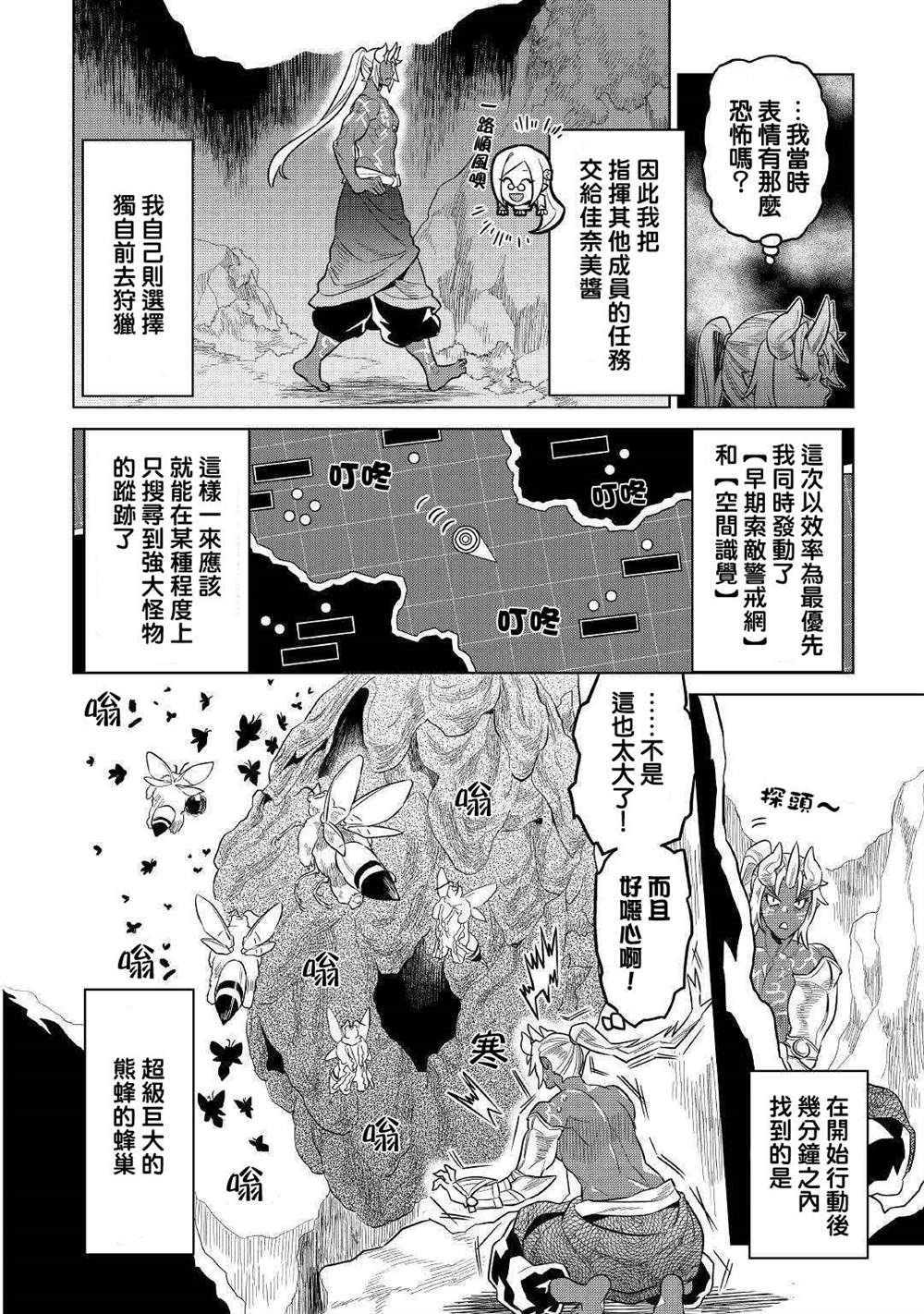 《Re：Monster》漫画最新章节第62话免费下拉式在线观看章节第【6】张图片