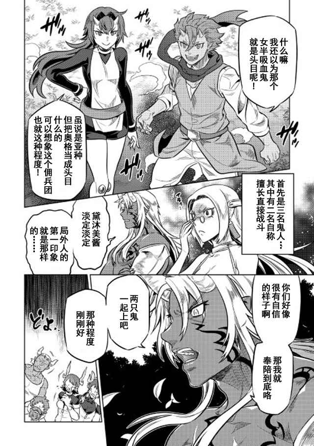 《Re：Monster》漫画最新章节第39话免费下拉式在线观看章节第【4】张图片