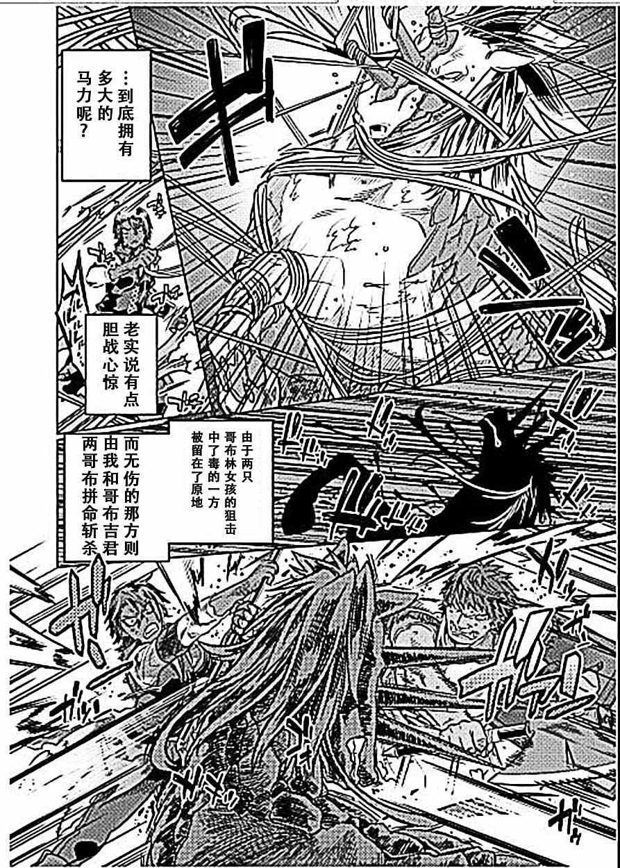 《Re：Monster》漫画最新章节第9话免费下拉式在线观看章节第【12】张图片