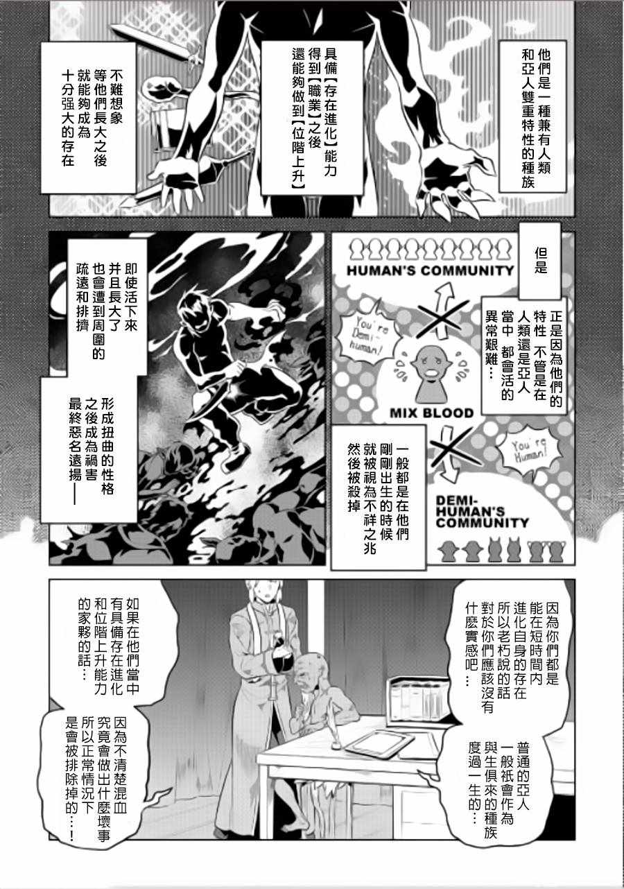 《Re：Monster》漫画最新章节第43话免费下拉式在线观看章节第【15】张图片