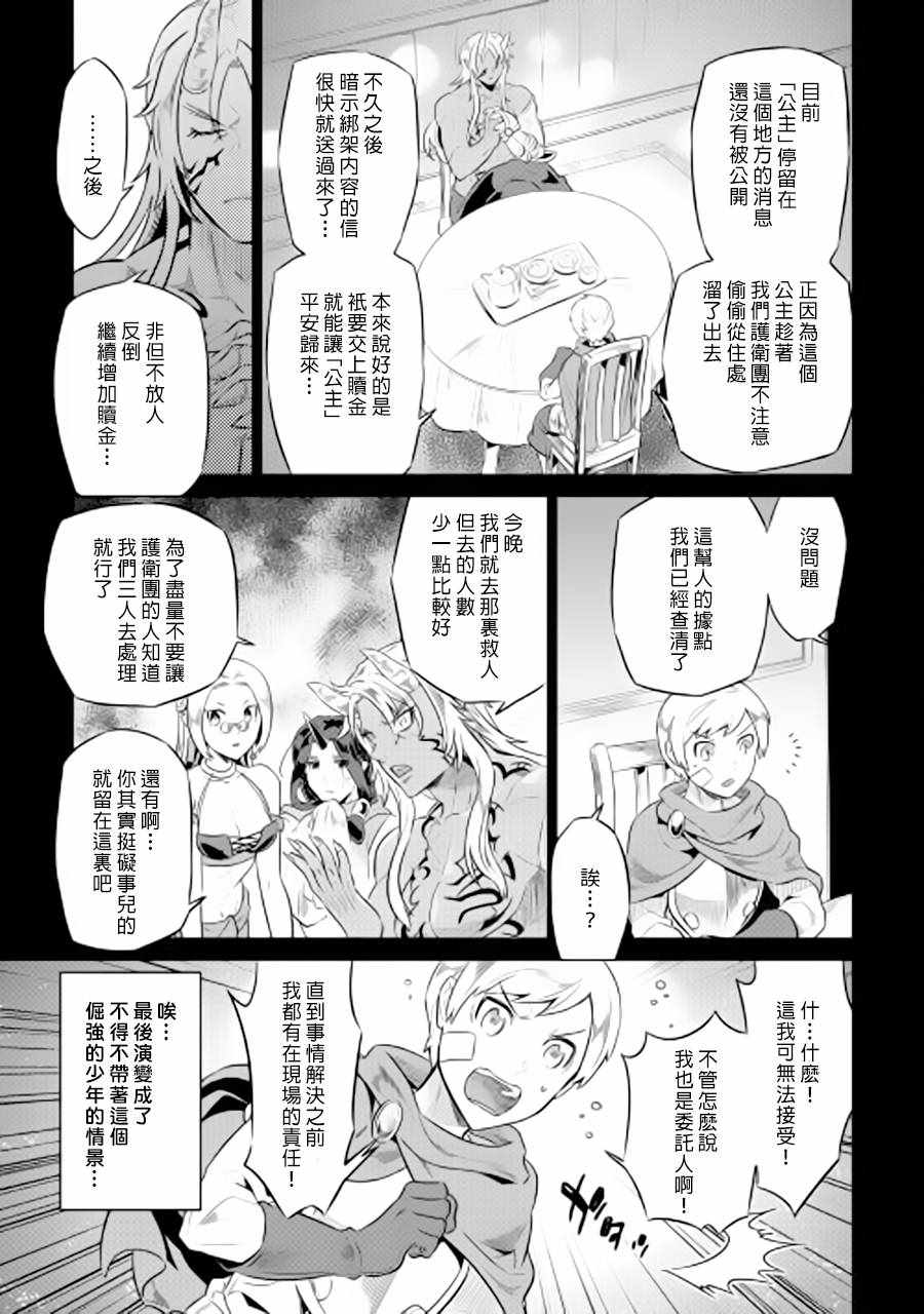 《Re：Monster》漫画最新章节第41话免费下拉式在线观看章节第【7】张图片