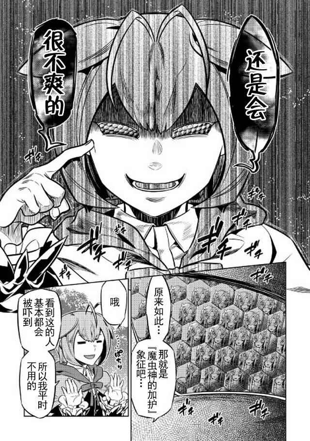 《Re：Monster》漫画最新章节第36话免费下拉式在线观看章节第【5】张图片