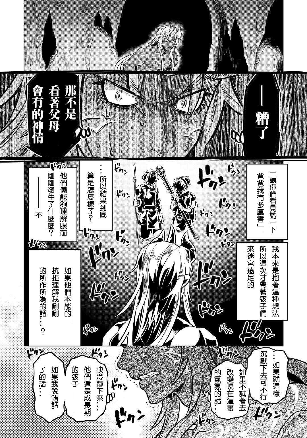 《Re：Monster》漫画最新章节第65话免费下拉式在线观看章节第【10】张图片