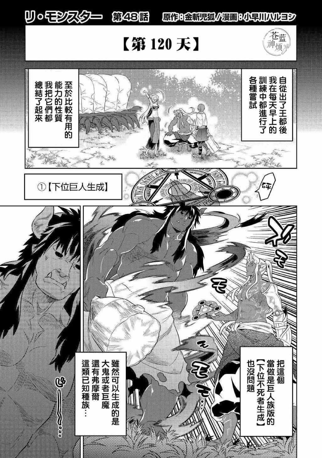 《Re：Monster》漫画最新章节第48话免费下拉式在线观看章节第【1】张图片