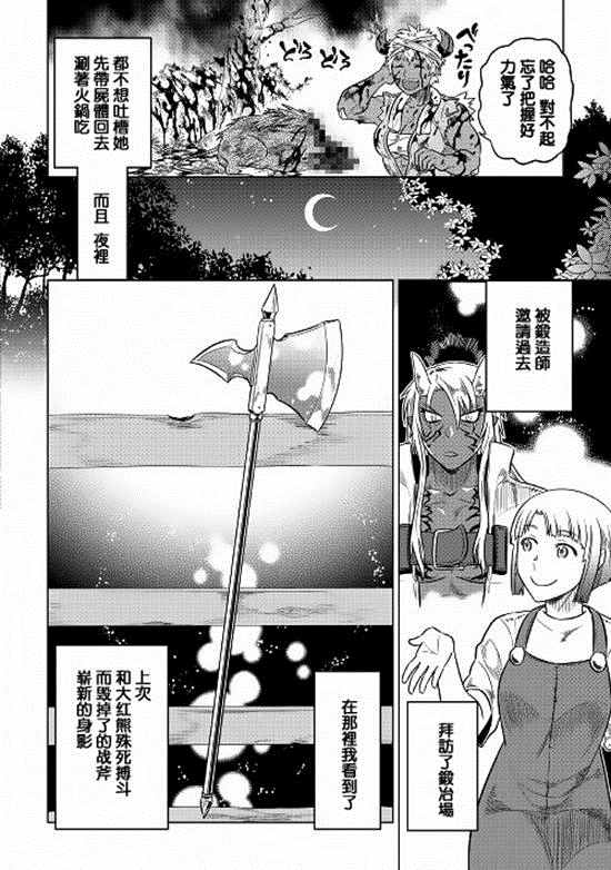 《Re：Monster》漫画最新章节第26话免费下拉式在线观看章节第【12】张图片