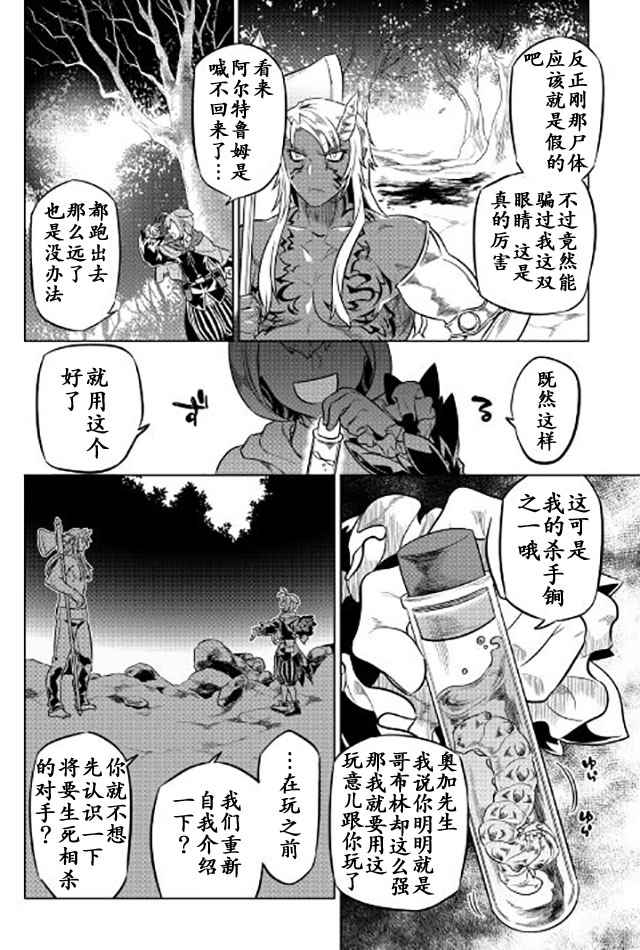 《Re：Monster》漫画最新章节第37话免费下拉式在线观看章节第【6】张图片