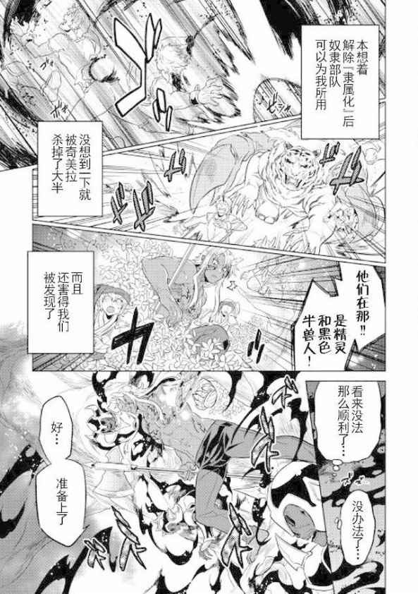 《Re：Monster》漫画最新章节第35话免费下拉式在线观看章节第【11】张图片