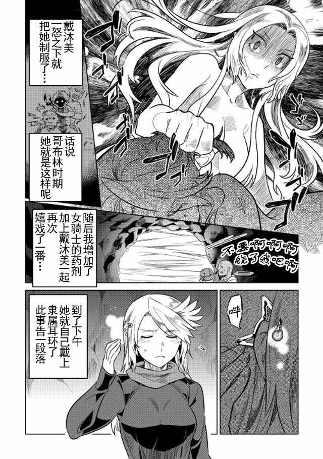 《Re：Monster》漫画最新章节第29话免费下拉式在线观看章节第【6】张图片