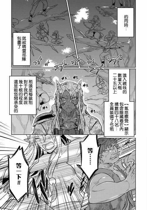 《Re：Monster》漫画最新章节第25话免费下拉式在线观看章节第【3】张图片