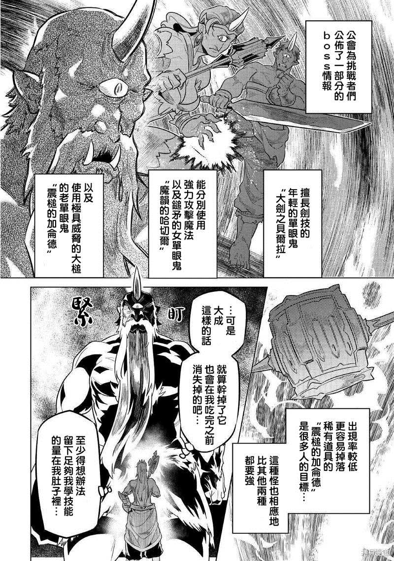 《Re：Monster》漫画最新章节第58话免费下拉式在线观看章节第【8】张图片