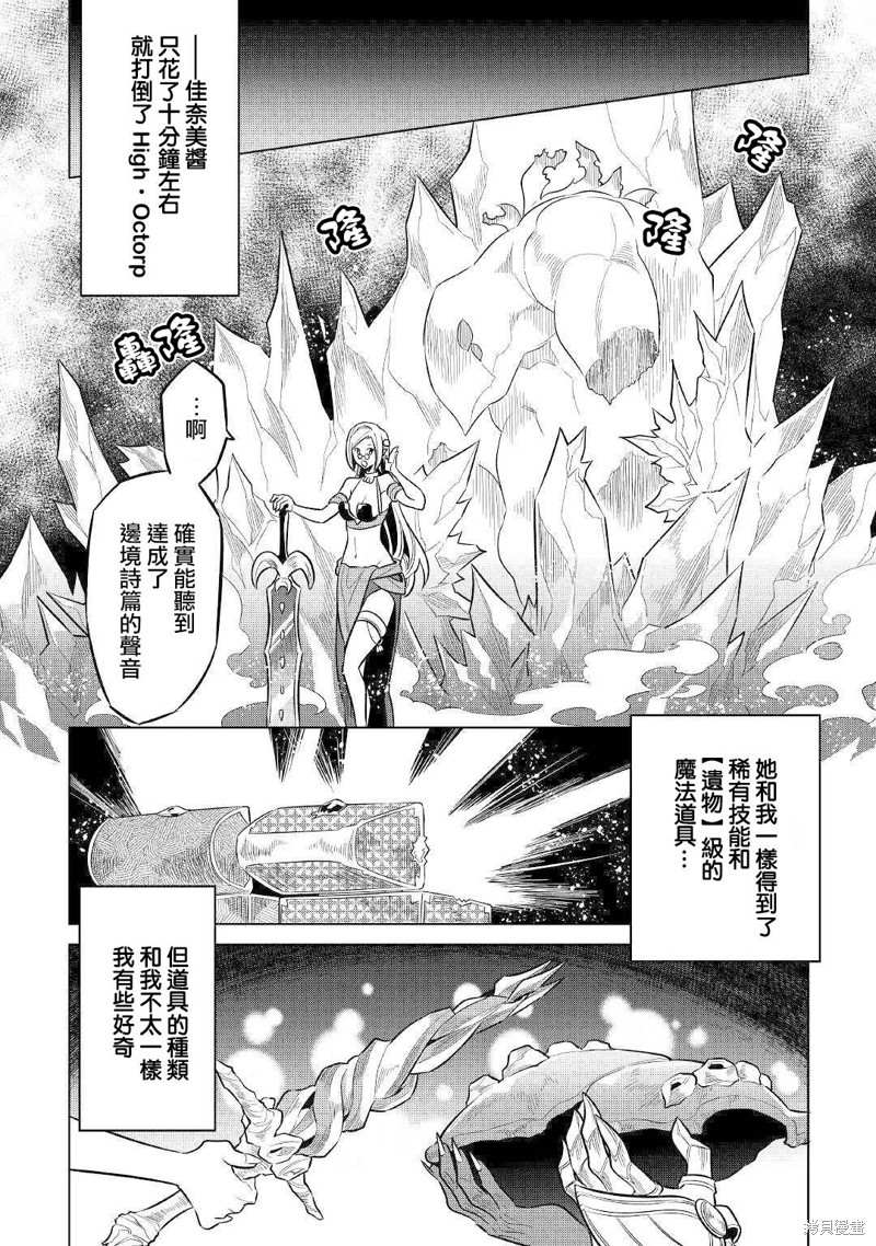 《Re：Monster》漫画最新章节第64话免费下拉式在线观看章节第【20】张图片