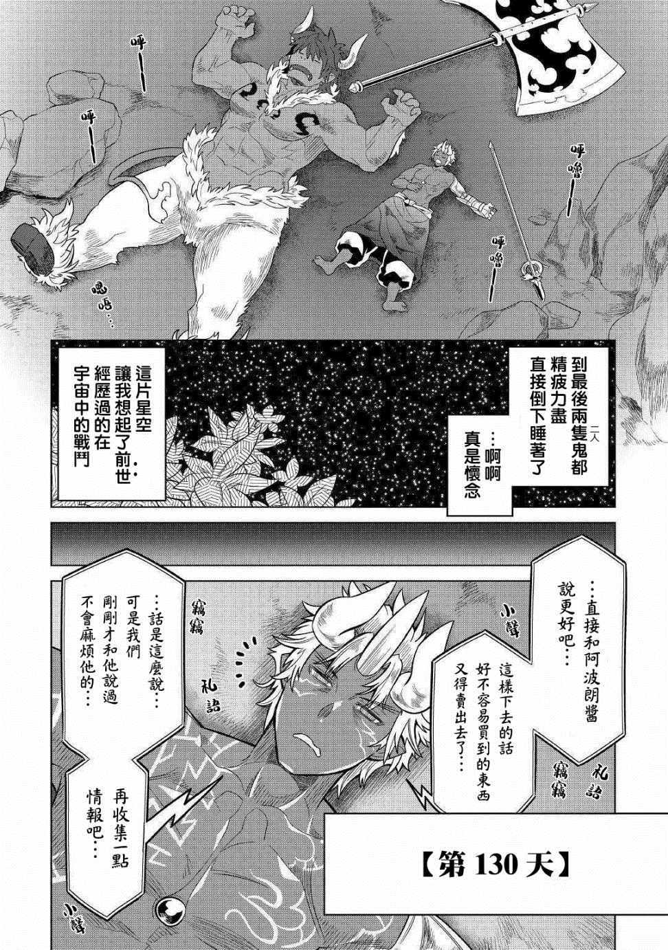 《Re：Monster》漫画最新章节第54话免费下拉式在线观看章节第【10】张图片