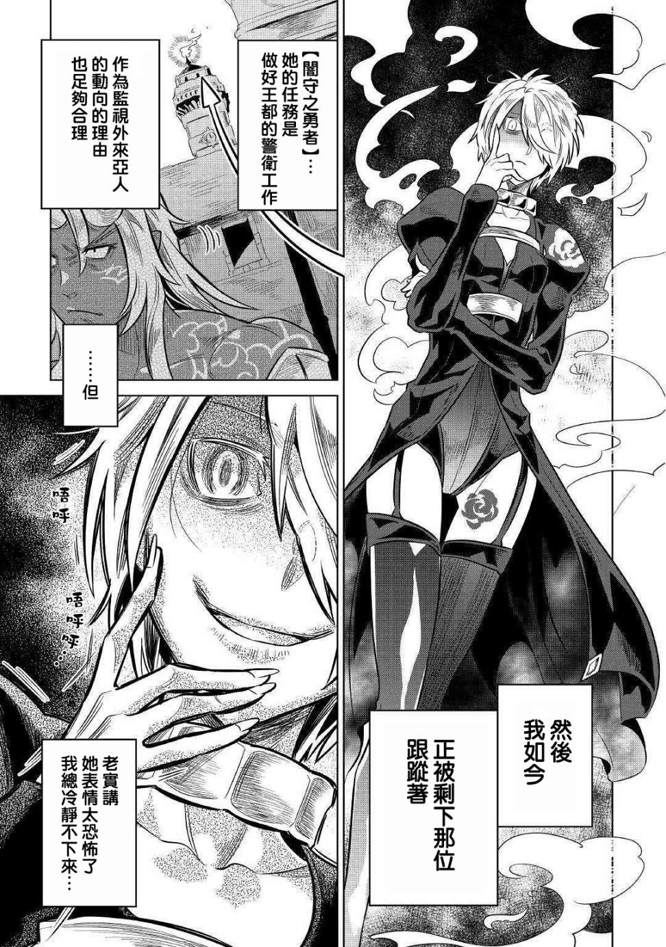 《Re：Monster》漫画最新章节第61话免费下拉式在线观看章节第【9】张图片