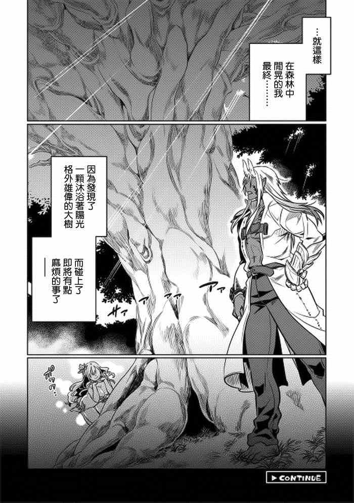 《Re：Monster》漫画最新章节第14话免费下拉式在线观看章节第【20】张图片