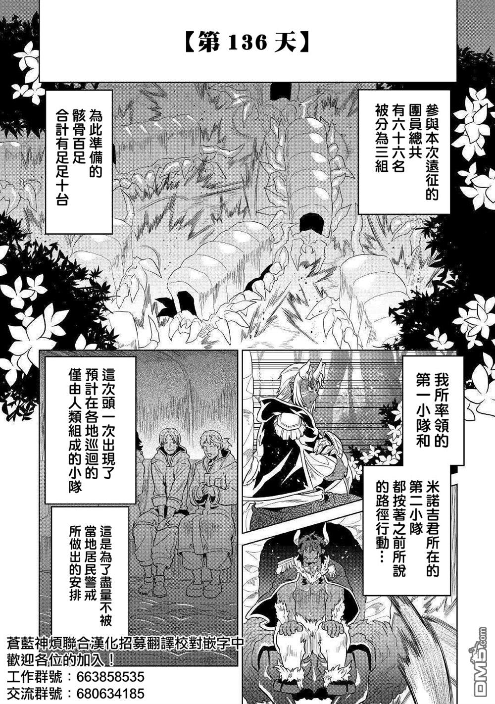 《Re：Monster》漫画最新章节第56话免费下拉式在线观看章节第【2】张图片