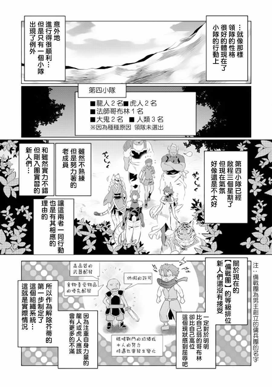 《Re：Monster》漫画最新章节第46话免费下拉式在线观看章节第【17】张图片