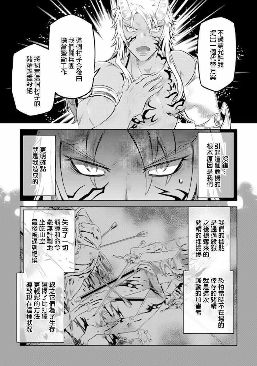 《Re：Monster》漫画最新章节第42话免费下拉式在线观看章节第【5】张图片