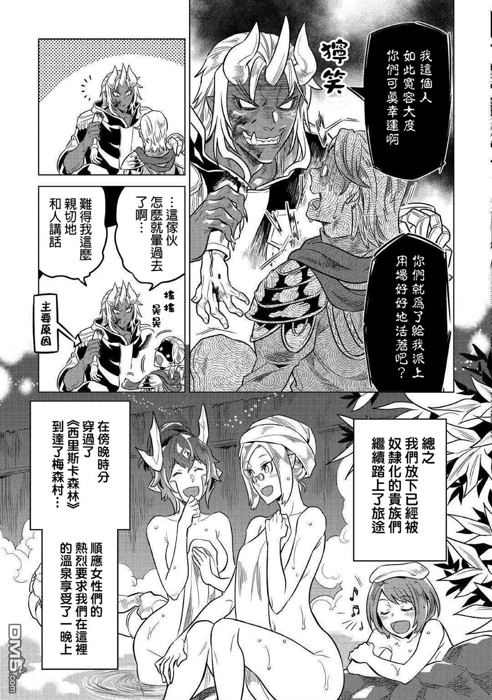 《Re：Monster》漫画最新章节第56话免费下拉式在线观看章节第【13】张图片