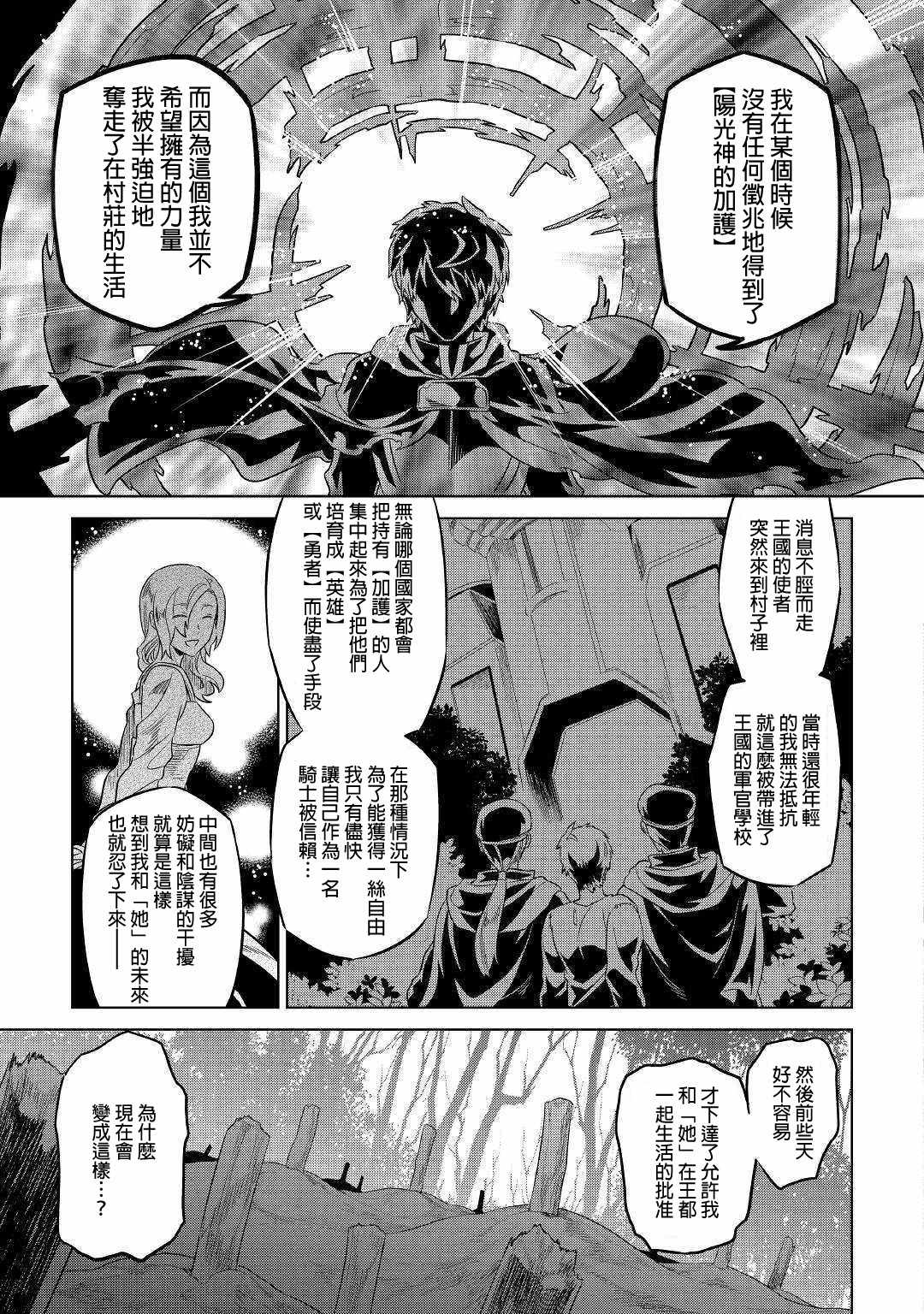 《Re：Monster》漫画最新章节第49话免费下拉式在线观看章节第【5】张图片