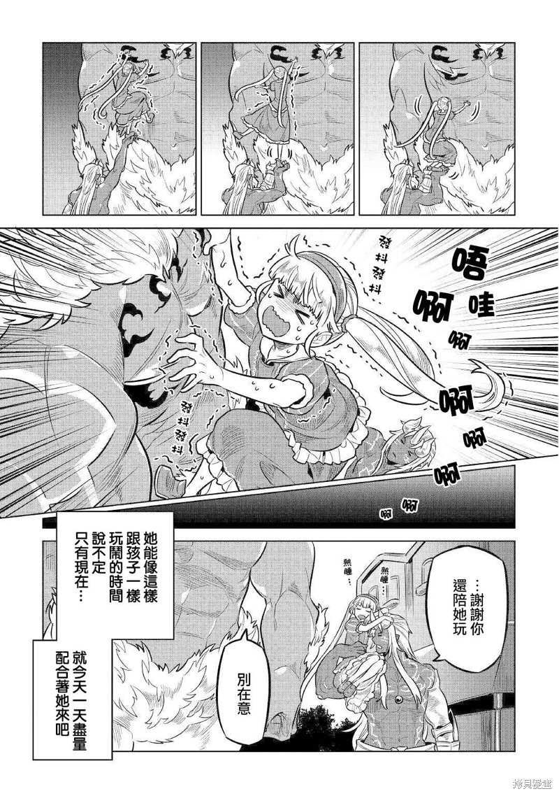 《Re：Monster》漫画最新章节第64话免费下拉式在线观看章节第【11】张图片