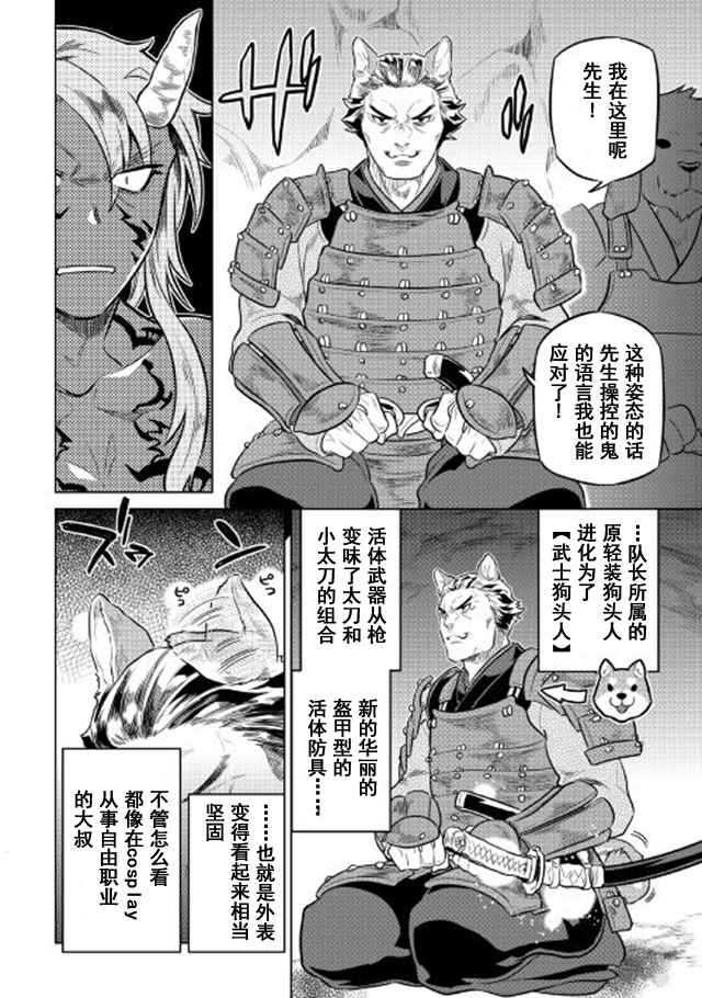 《Re：Monster》漫画最新章节第38话免费下拉式在线观看章节第【16】张图片