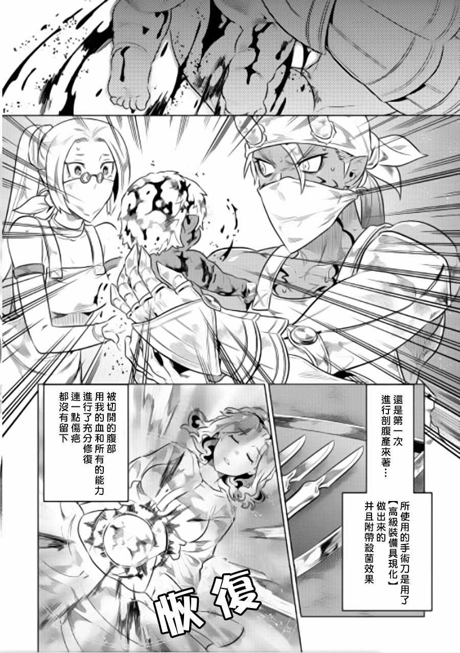 《Re：Monster》漫画最新章节第43话免费下拉式在线观看章节第【10】张图片