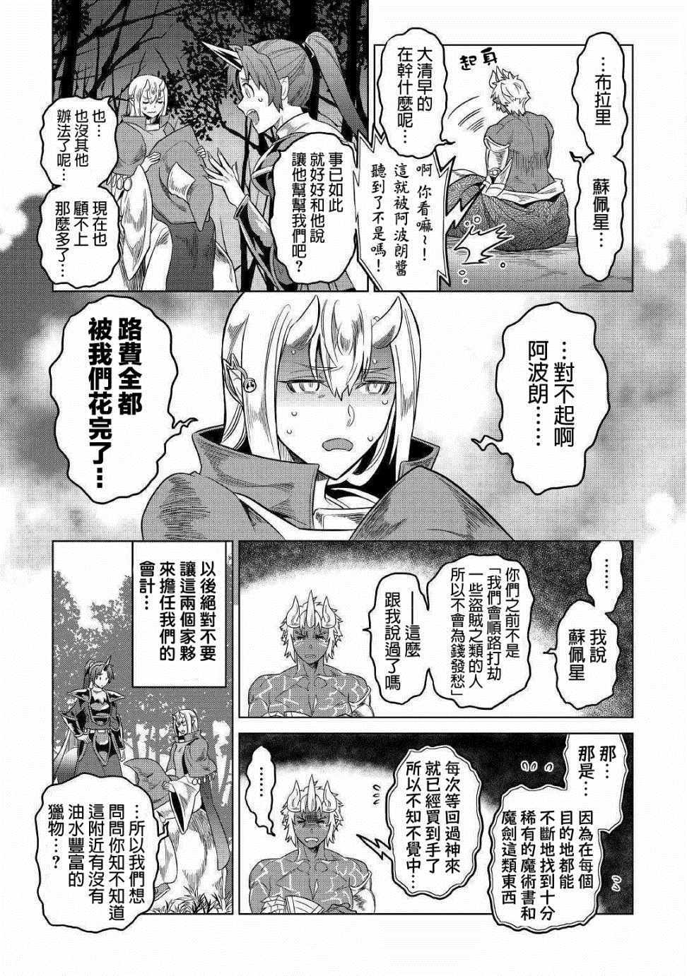 《Re：Monster》漫画最新章节第54话免费下拉式在线观看章节第【11】张图片