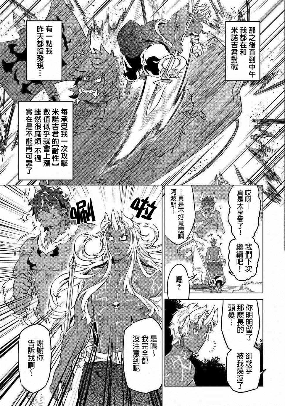 《Re：Monster》漫画最新章节第54话免费下拉式在线观看章节第【13】张图片