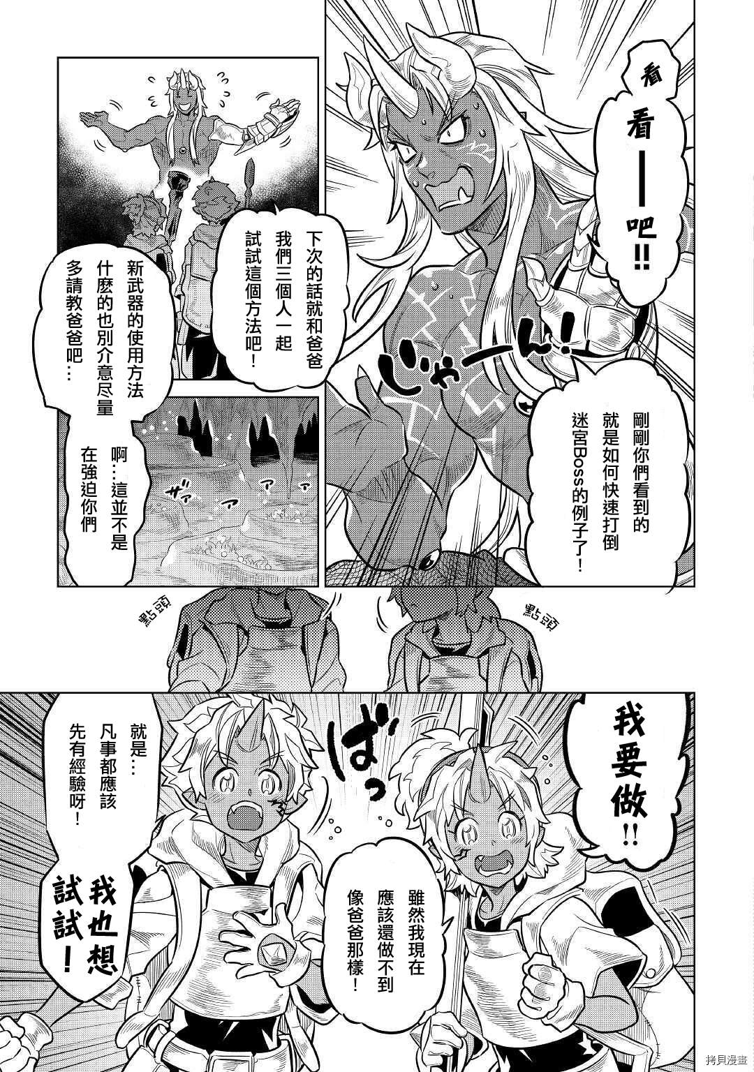 《Re：Monster》漫画最新章节第65话免费下拉式在线观看章节第【11】张图片