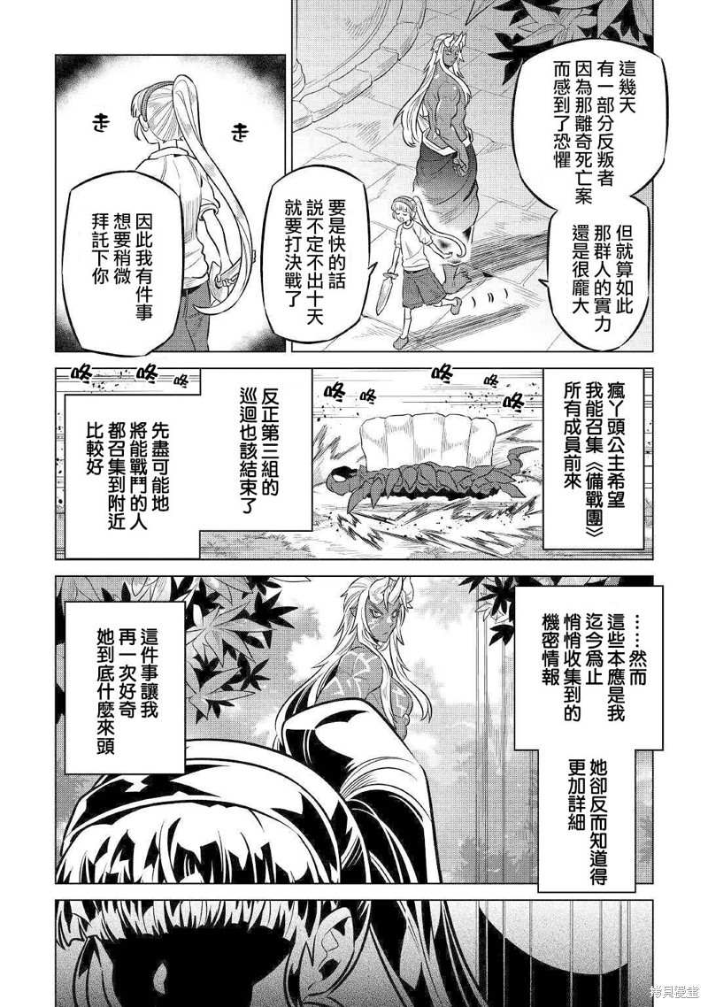 《Re：Monster》漫画最新章节第64话免费下拉式在线观看章节第【4】张图片