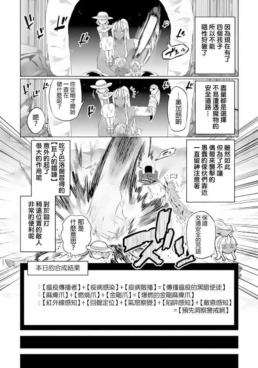 《Re：Monster》漫画最新章节第46话免费下拉式在线观看章节第【19】张图片