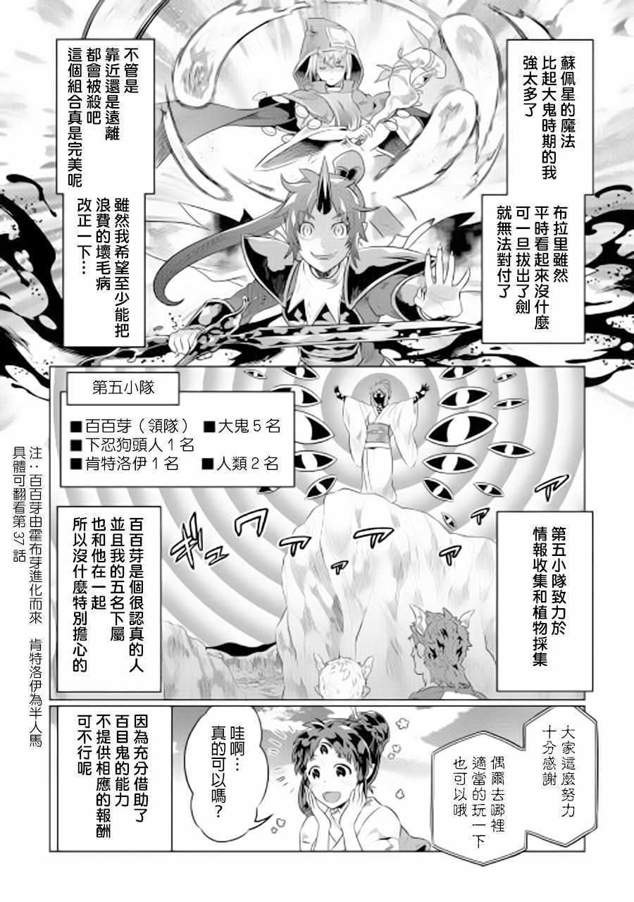 《Re：Monster》漫画最新章节第46话免费下拉式在线观看章节第【16】张图片