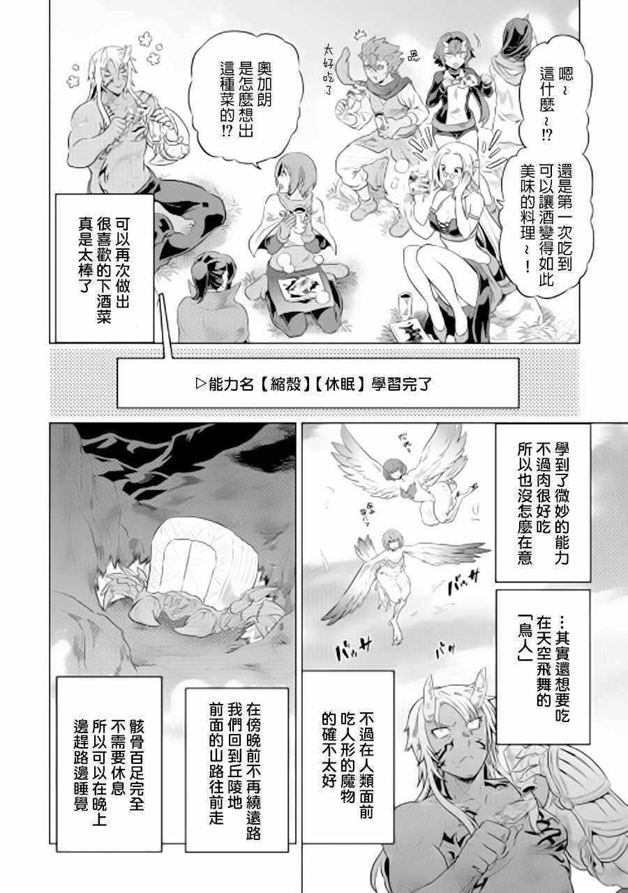 《Re：Monster》漫画最新章节第42话免费下拉式在线观看章节第【18】张图片