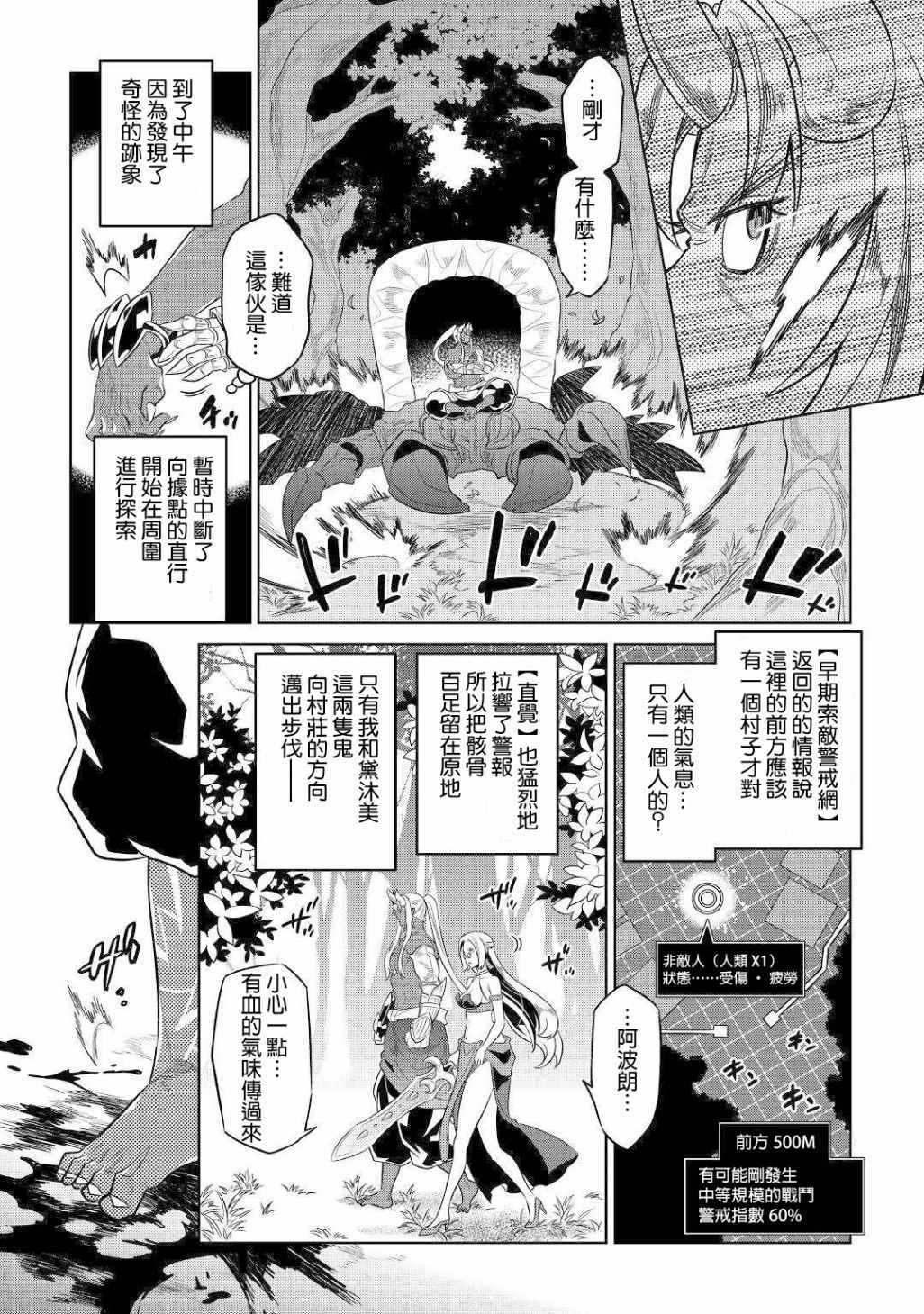 《Re：Monster》漫画最新章节第48话免费下拉式在线观看章节第【10】张图片