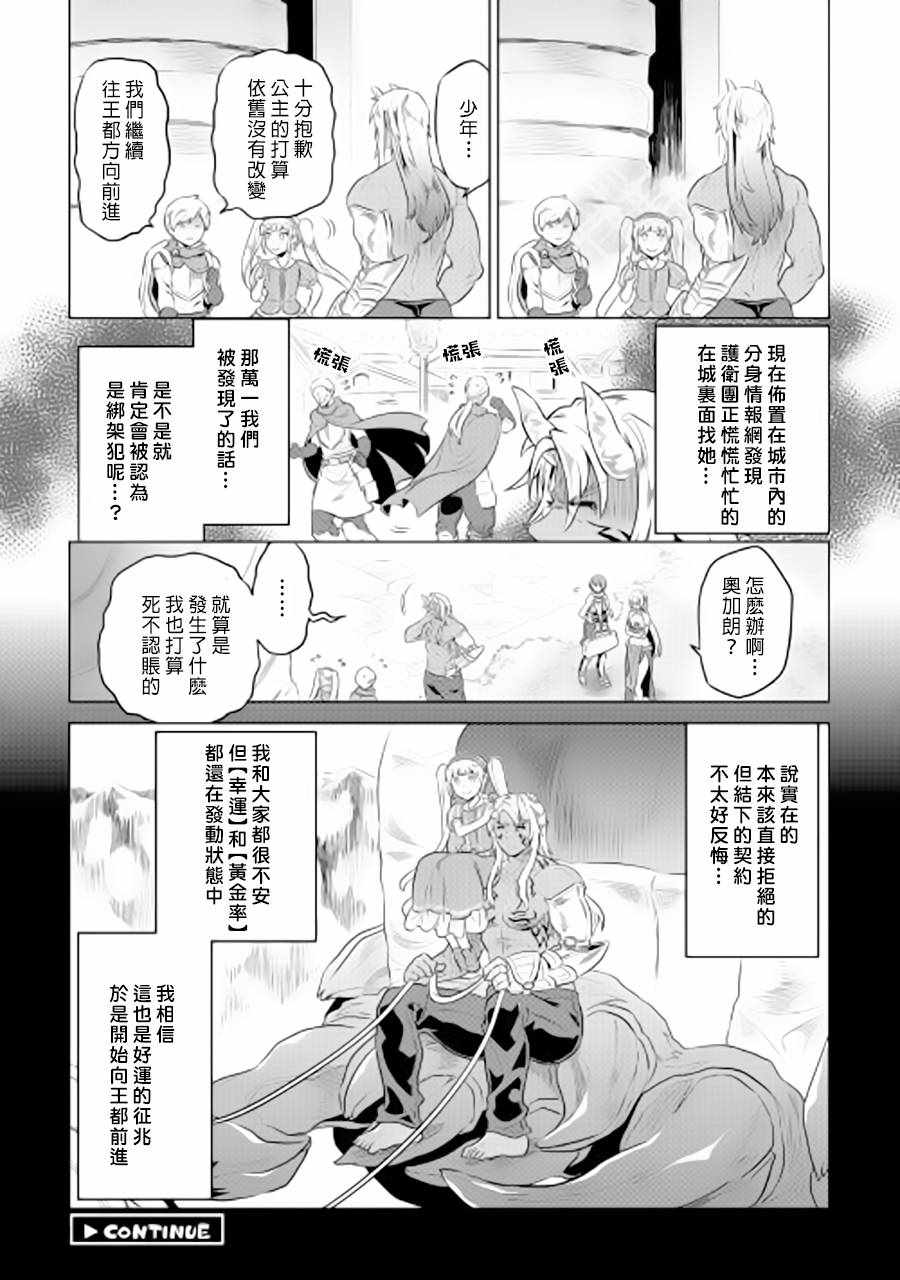 《Re：Monster》漫画最新章节第41话免费下拉式在线观看章节第【20】张图片