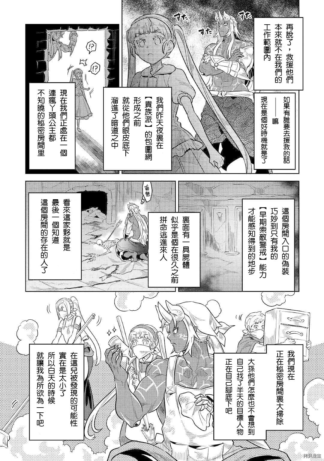 《Re：Monster》漫画最新章节第66话免费下拉式在线观看章节第【20】张图片