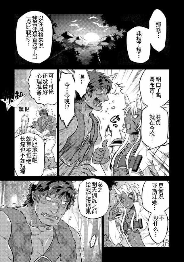 《Re：Monster》漫画最新章节第27话免费下拉式在线观看章节第【1】张图片