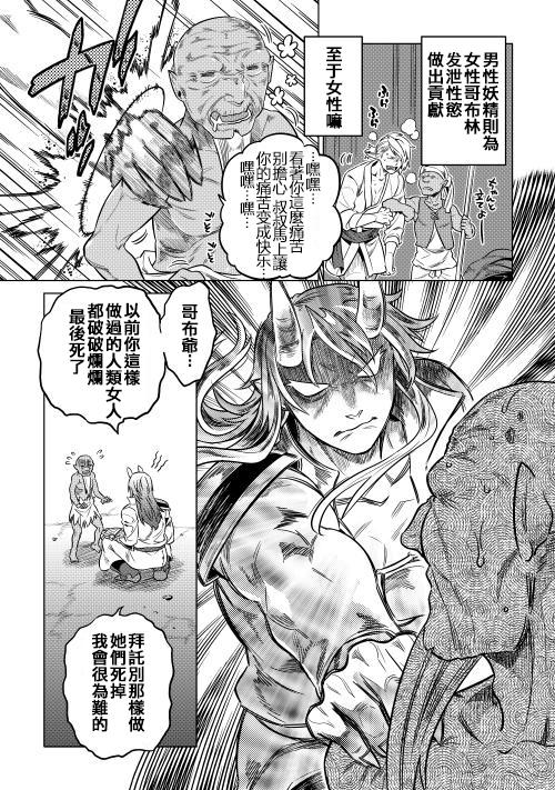 《Re：Monster》漫画最新章节第19话免费下拉式在线观看章节第【9】张图片