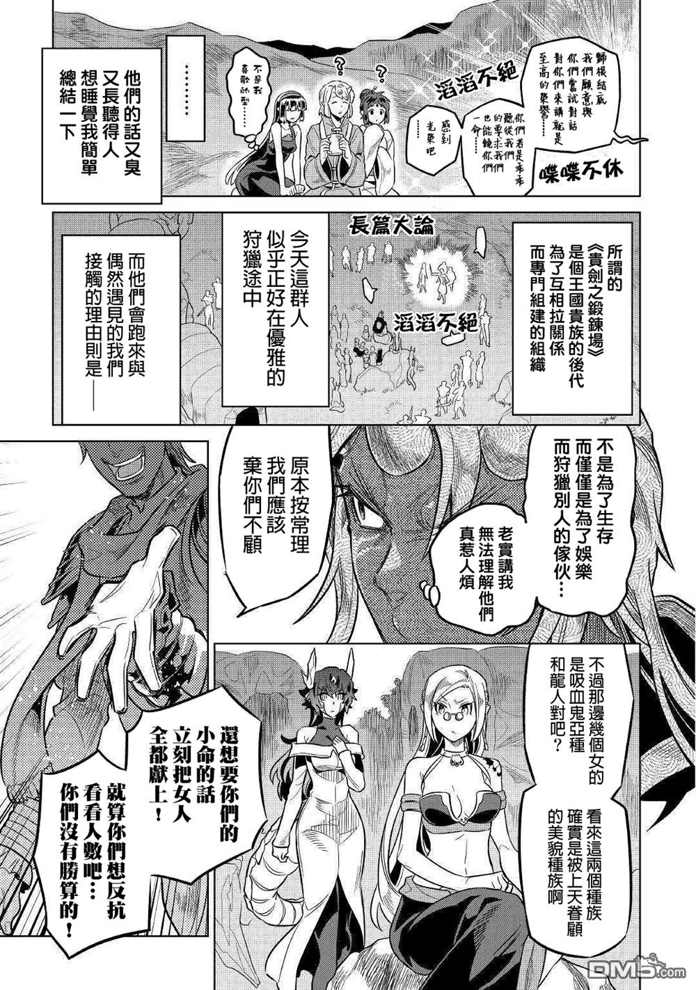 《Re：Monster》漫画最新章节第56话免费下拉式在线观看章节第【9】张图片