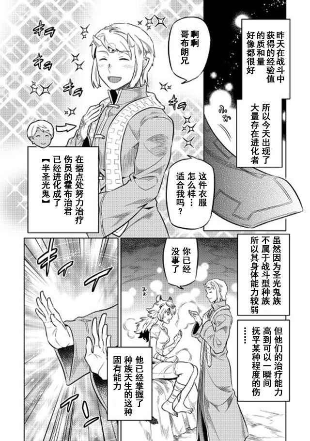 《Re：Monster》漫画最新章节第38话免费下拉式在线观看章节第【10】张图片