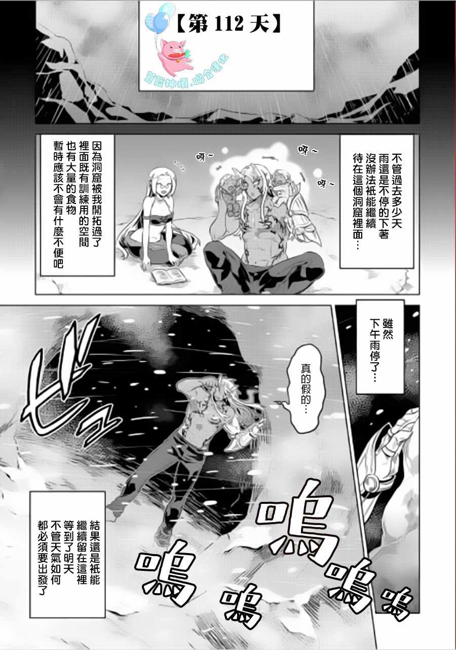 《Re：Monster》漫画最新章节第44话免费下拉式在线观看章节第【1】张图片