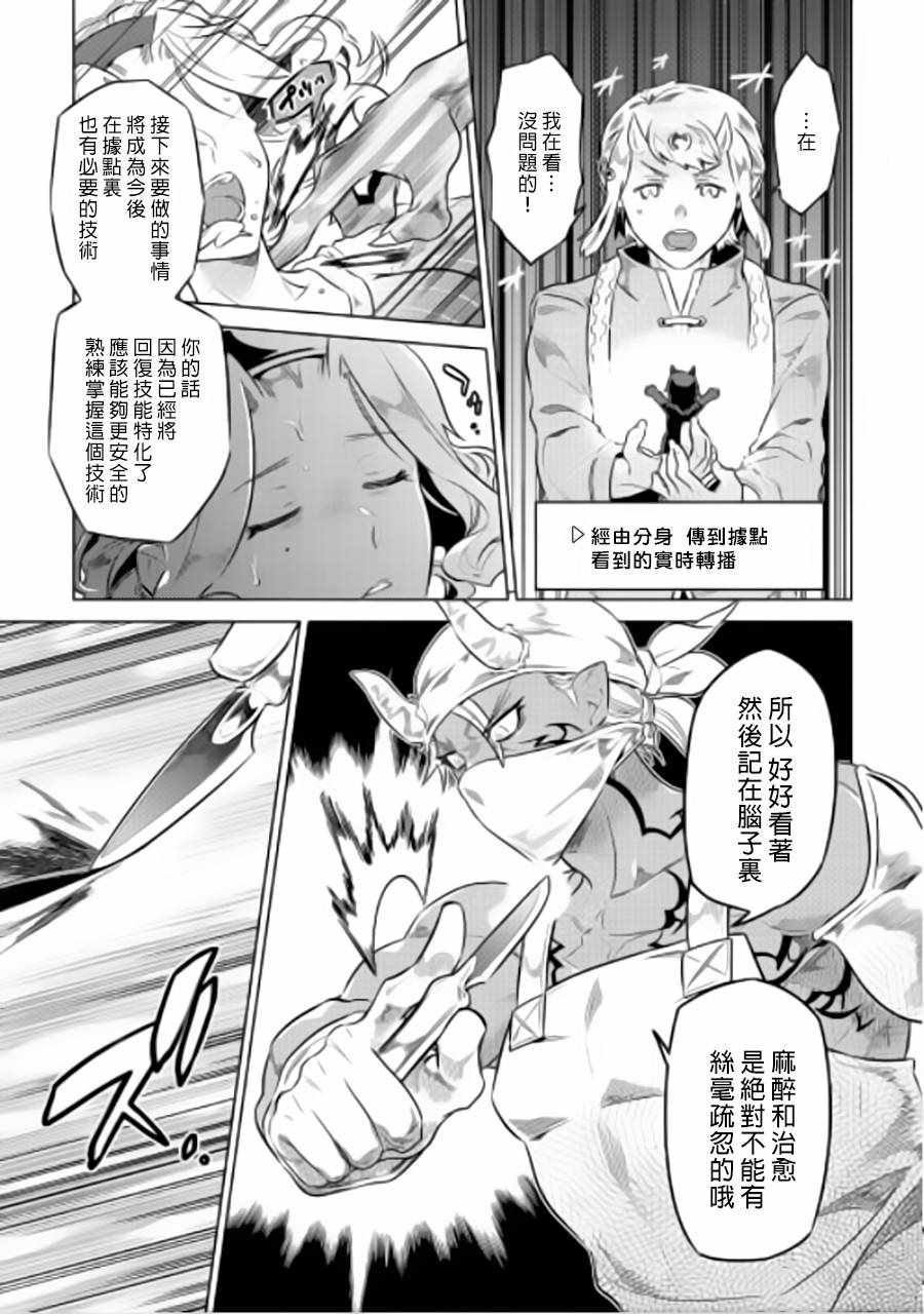 《Re：Monster》漫画最新章节第43话免费下拉式在线观看章节第【9】张图片