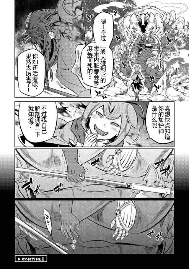 《Re：Monster》漫画最新章节第36话免费下拉式在线观看章节第【20】张图片