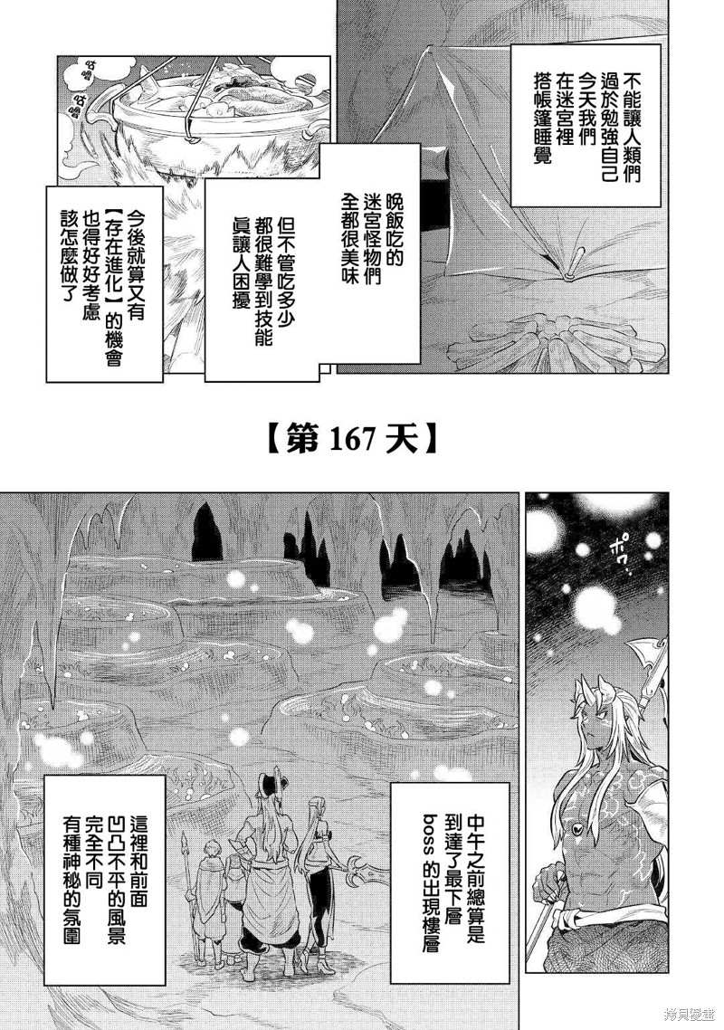 《Re：Monster》漫画最新章节第64话免费下拉式在线观看章节第【15】张图片