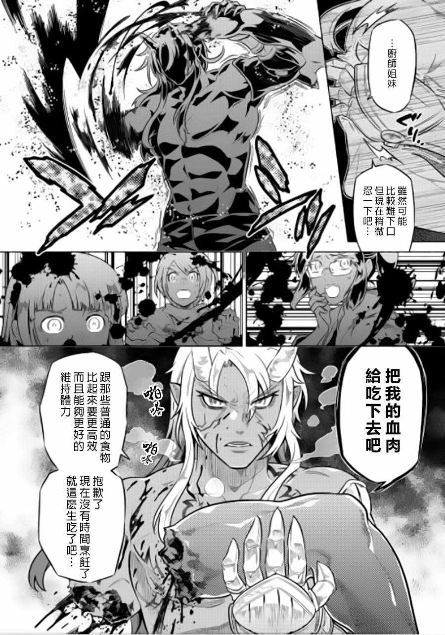 《Re：Monster》漫画最新章节第43话免费下拉式在线观看章节第【4】张图片