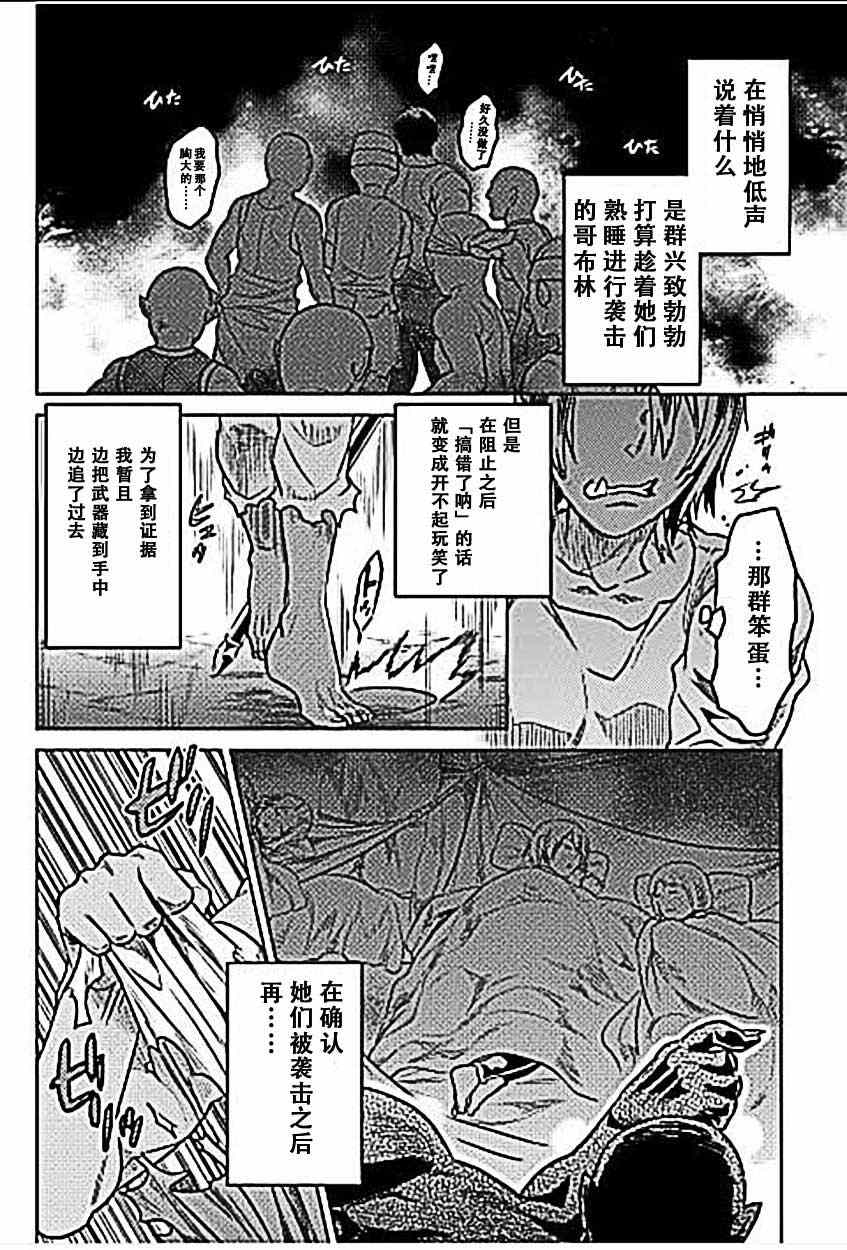 《Re：Monster》漫画最新章节第9话免费下拉式在线观看章节第【2】张图片