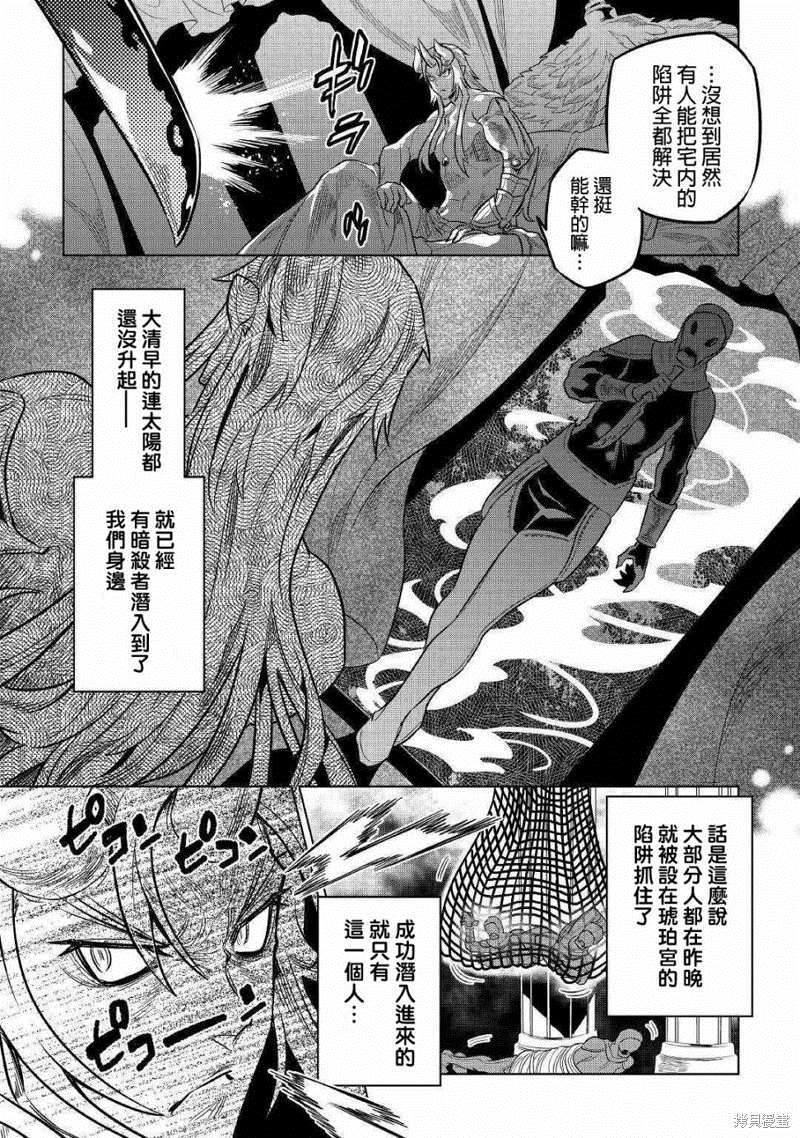 《Re：Monster》漫画最新章节第57话免费下拉式在线观看章节第【12】张图片