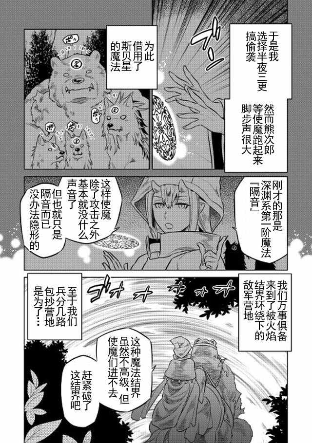 《Re：Monster》漫画最新章节第28话免费下拉式在线观看章节第【2】张图片