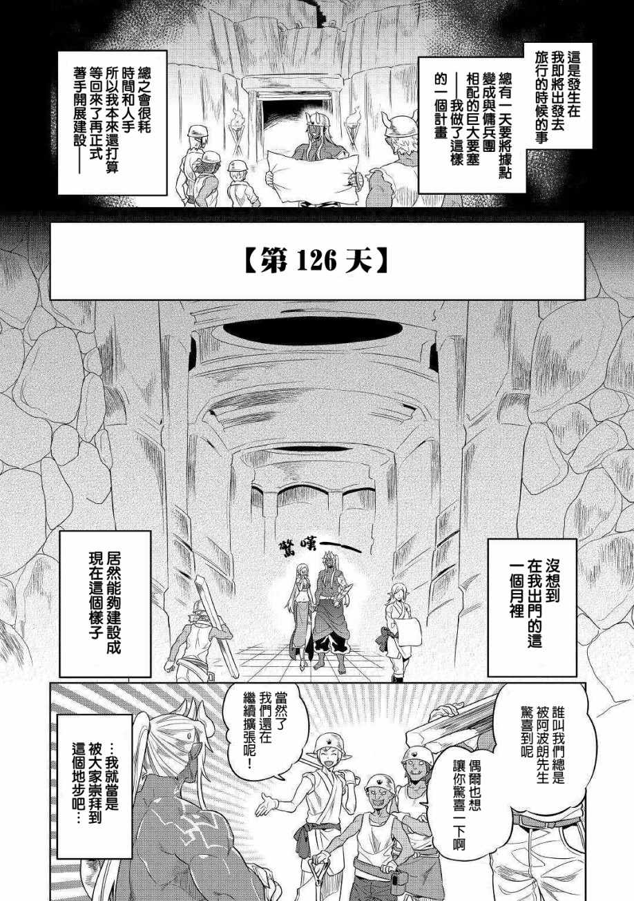 《Re：Monster》漫画最新章节第51话免费下拉式在线观看章节第【2】张图片